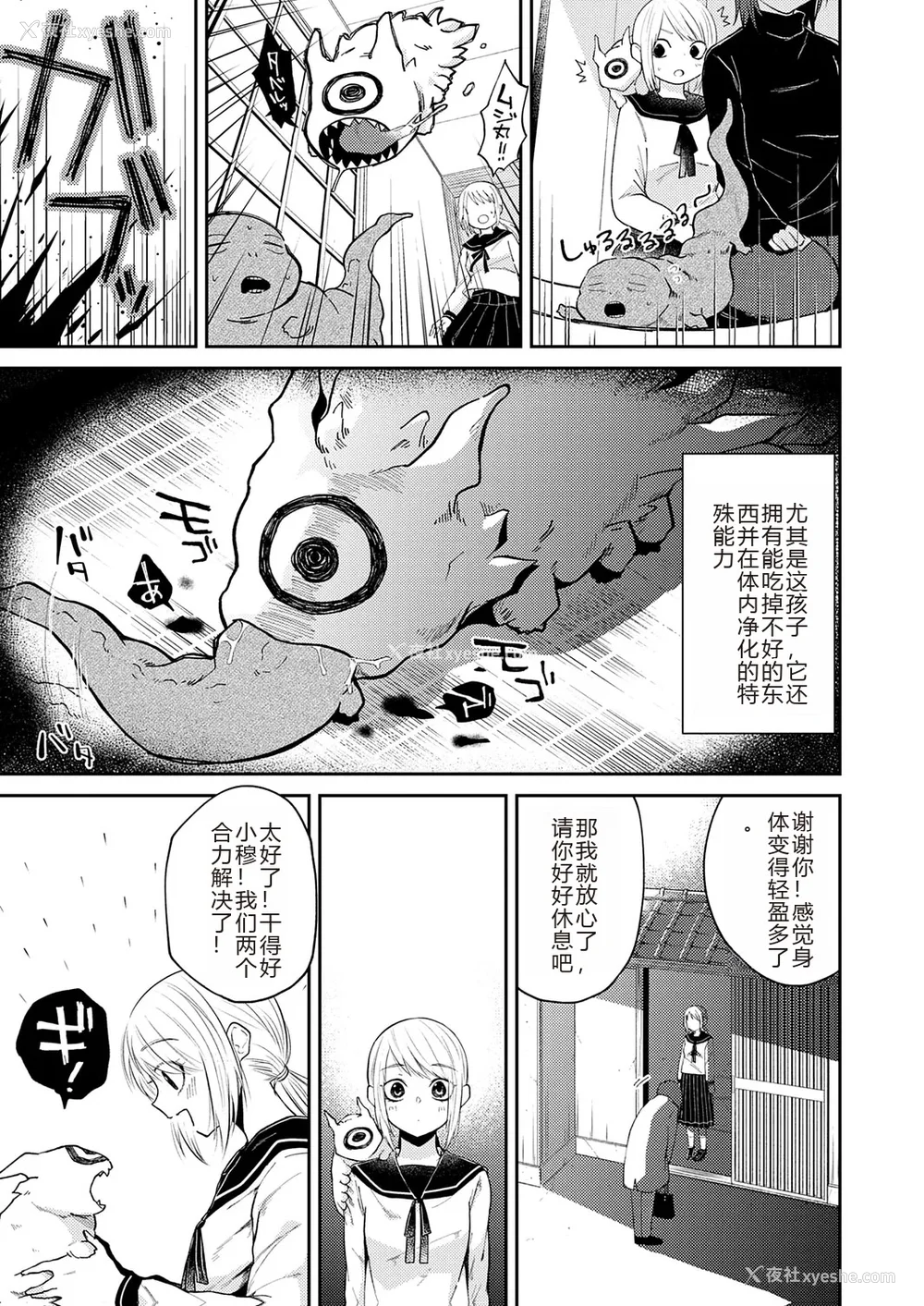 117P - [缟浦] 怪＋インモラル【デジタル特装版】【个人机翻润色】
