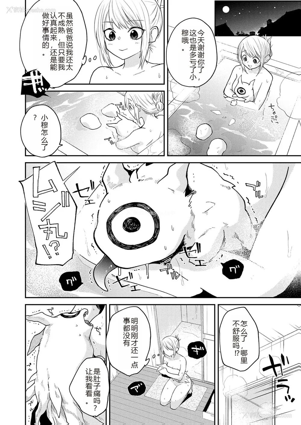 118P - [缟浦] 怪＋インモラル【デジタル特装版】【个人机翻润色】