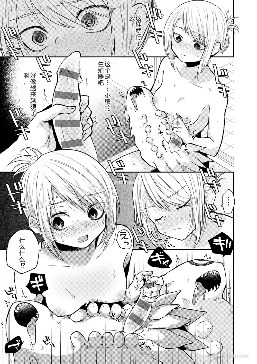 121P - [缟浦] 怪＋インモラル【デジタル特装版】【个人机翻润色】