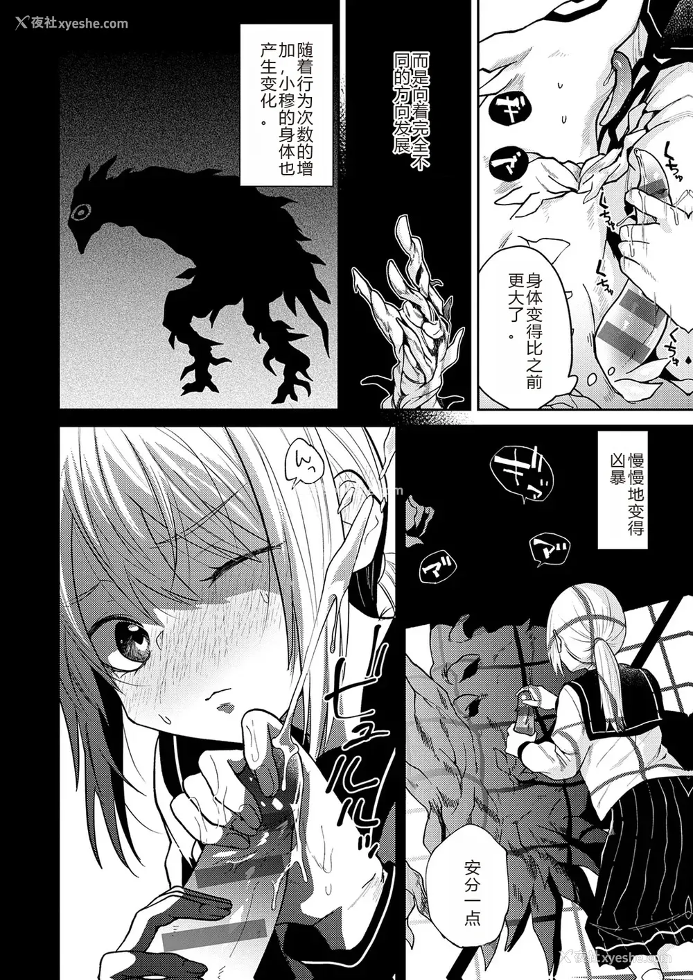 124P - [缟浦] 怪＋インモラル【デジタル特装版】【个人机翻润色】