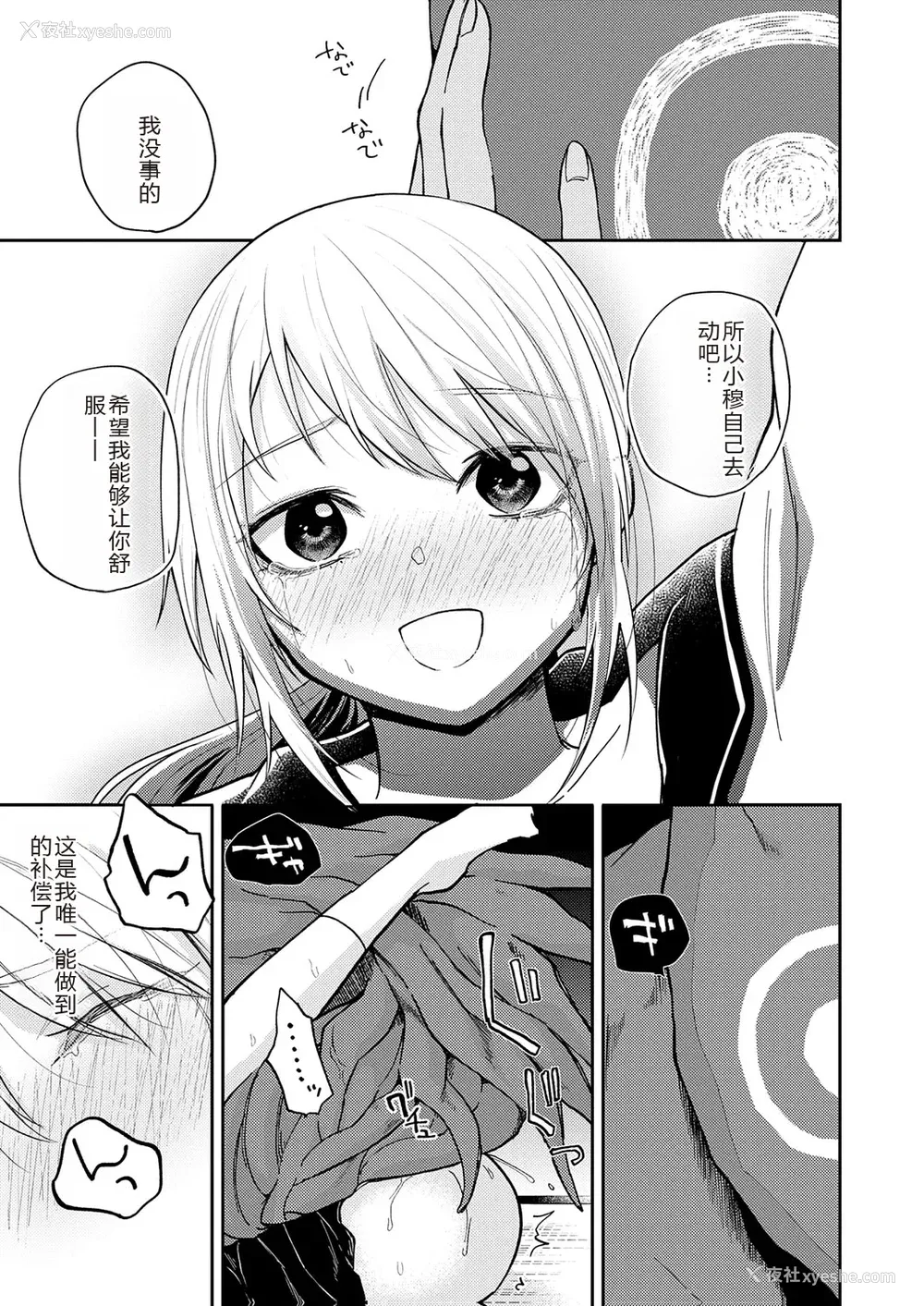 133P - [缟浦] 怪＋インモラル【デジタル特装版】【个人机翻润色】
