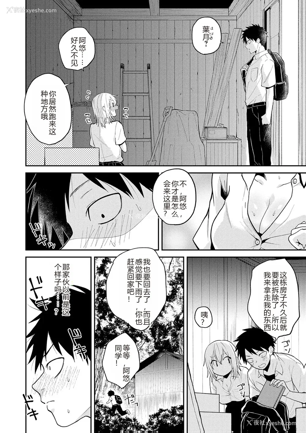 142P - [缟浦] 怪＋インモラル【デジタル特装版】【个人机翻润色】