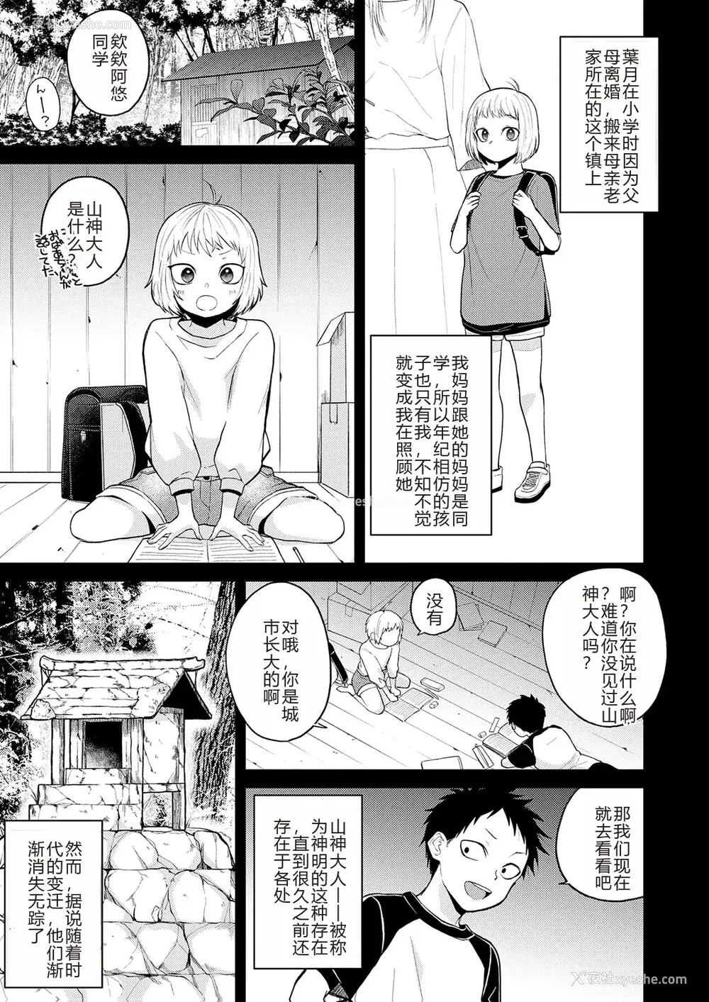 143P - [缟浦] 怪＋インモラル【デジタル特装版】【个人机翻润色】