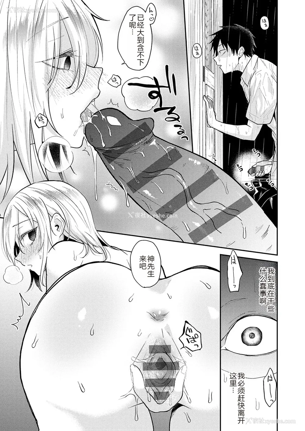 159P - [缟浦] 怪＋インモラル【デジタル特装版】【个人机翻润色】