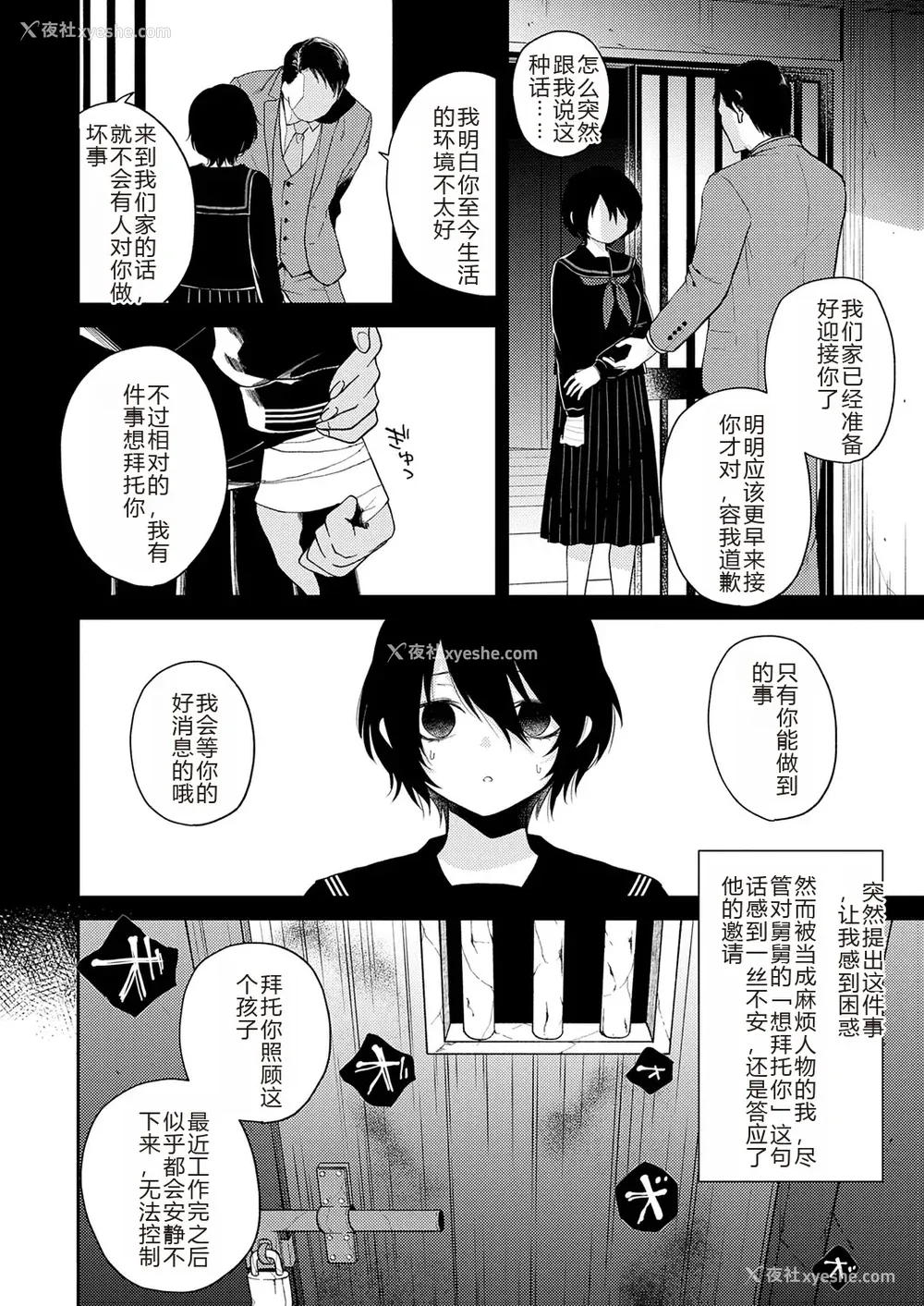 176P - [缟浦] 怪＋インモラル【デジタル特装版】【个人机翻润色】