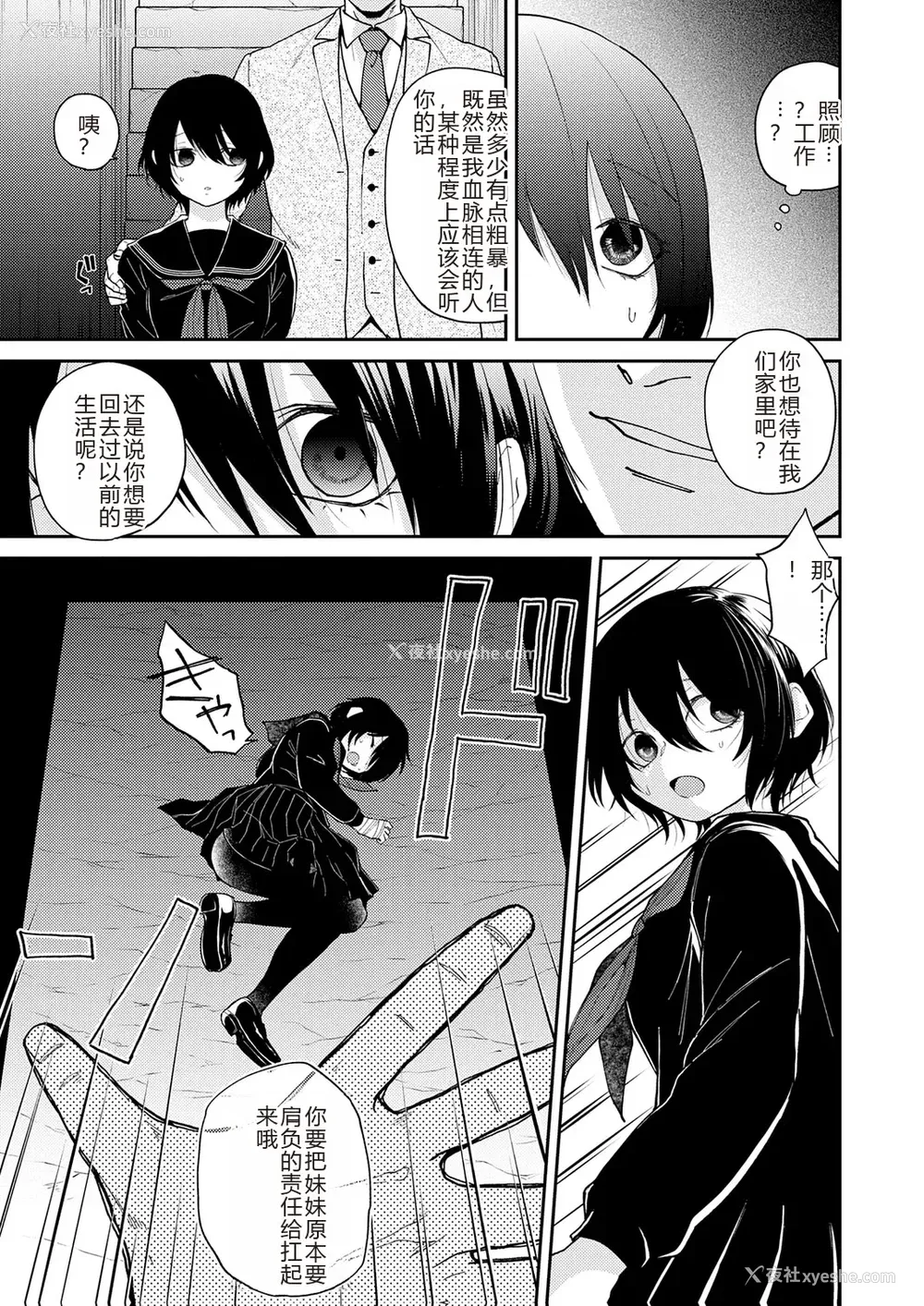 177P - [缟浦] 怪＋インモラル【デジタル特装版】【个人机翻润色】