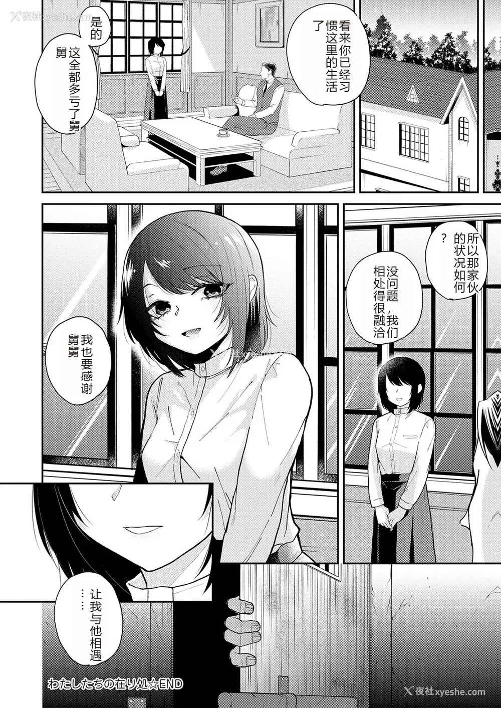 200P - [缟浦] 怪＋インモラル【デジタル特装版】【个人机翻润色】