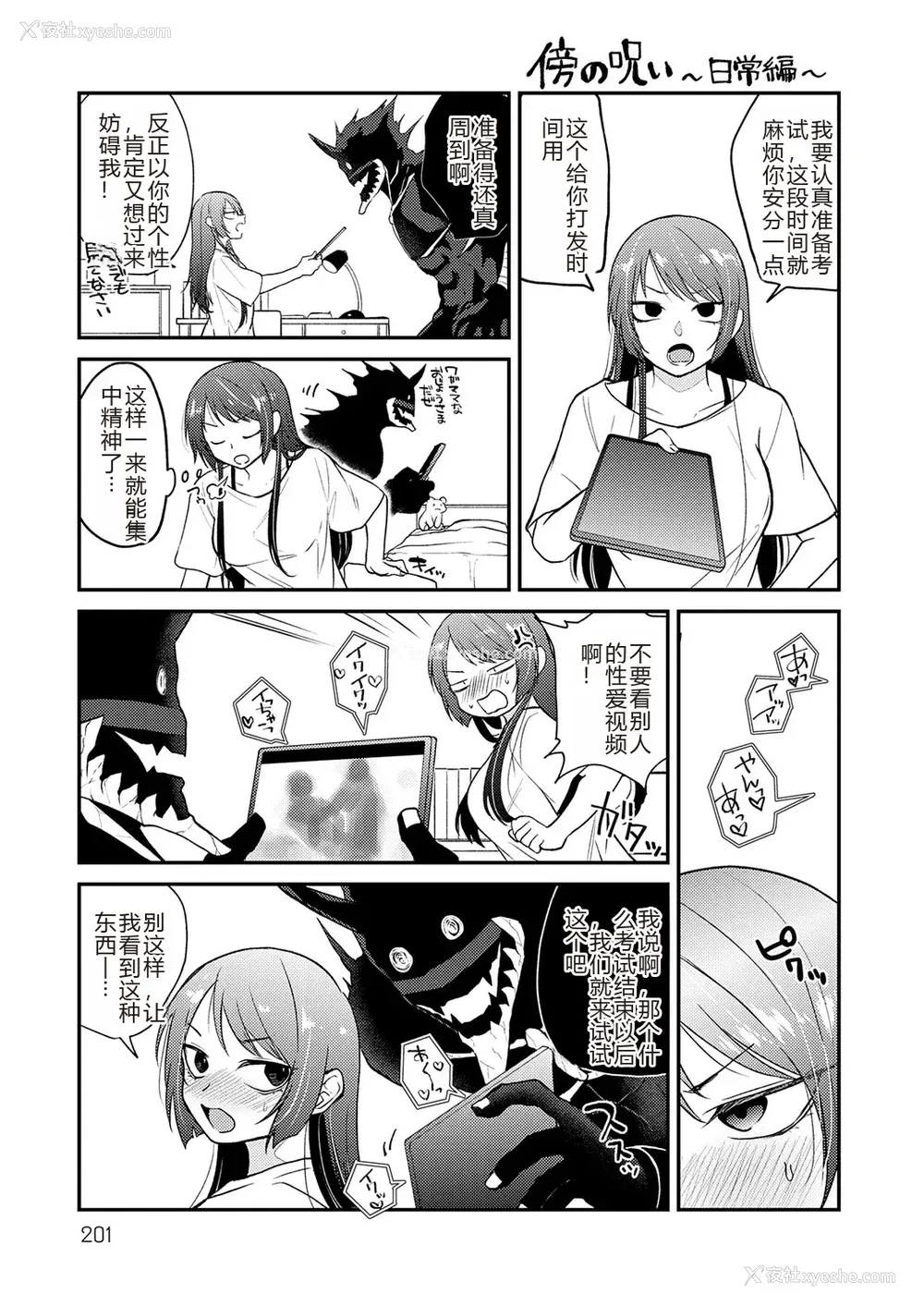 201P - [缟浦] 怪＋インモラル【デジタル特装版】【个人机翻润色】
