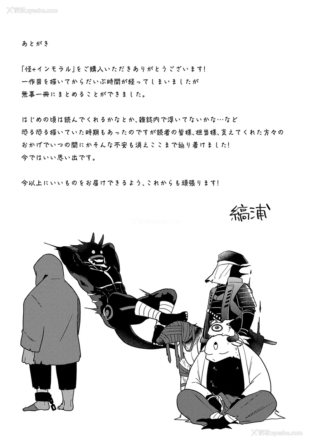 203P - [缟浦] 怪＋インモラル【デジタル特装版】【个人机翻润色】