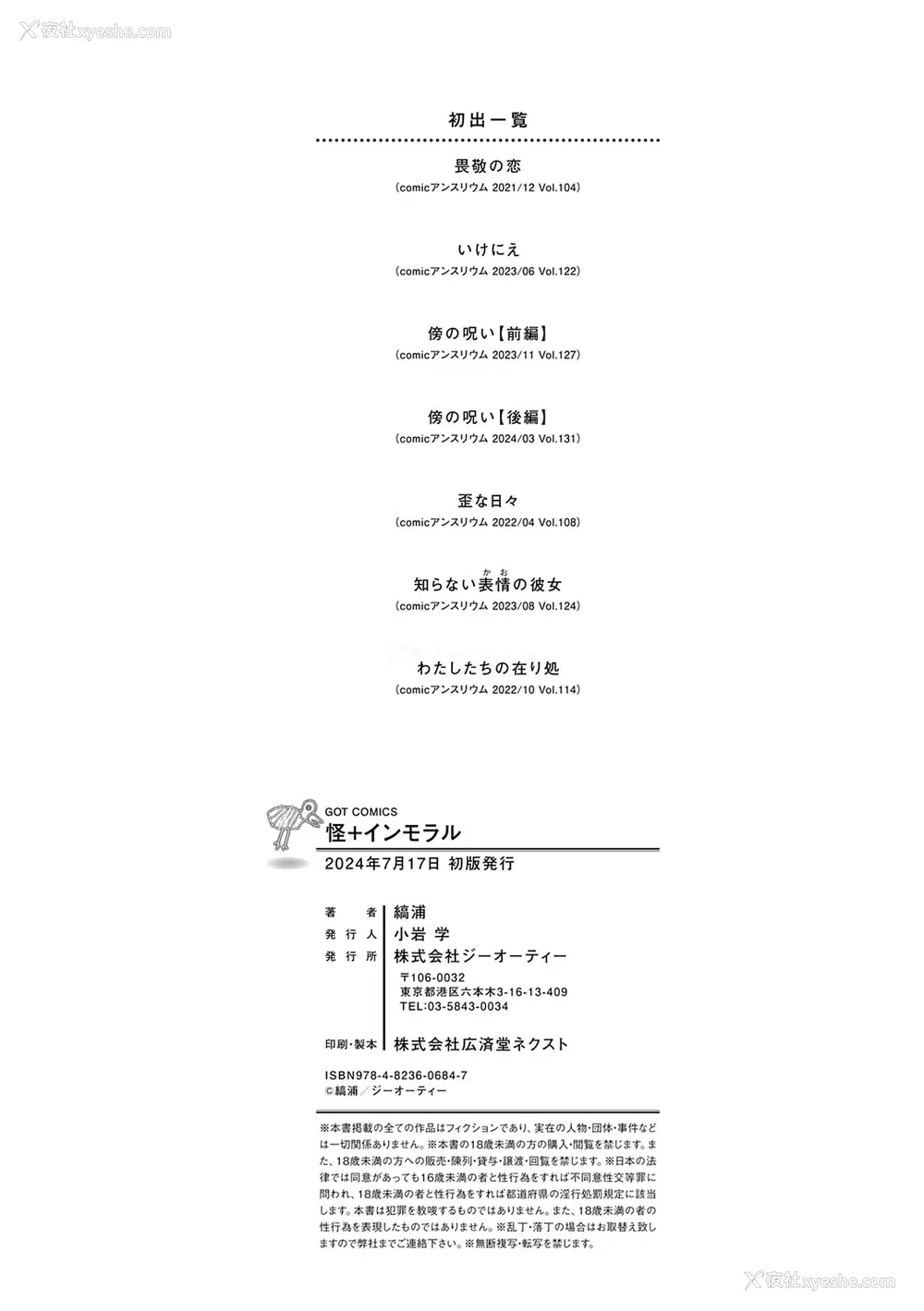 204P - [缟浦] 怪＋インモラル【デジタル特装版】【个人机翻润色】