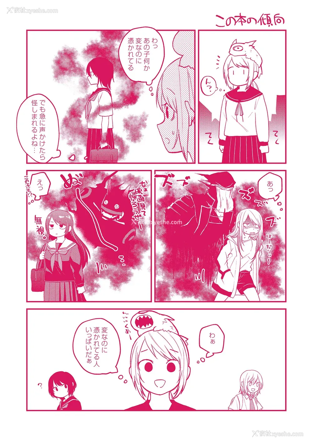 205P - [缟浦] 怪＋インモラル【デジタル特装版】【个人机翻润色】