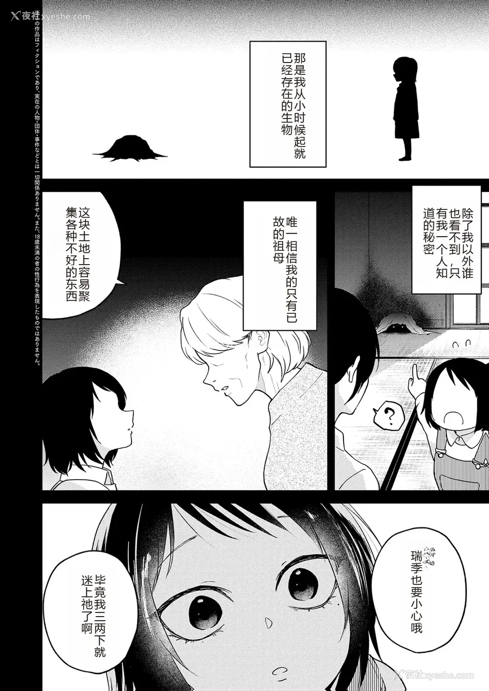 210P - [缟浦] 怪＋インモラル【デジタル特装版】【个人机翻润色】