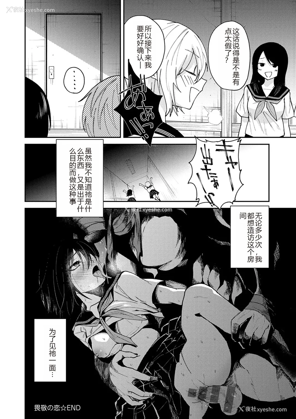 28P - [缟浦] 怪＋インモラル【デジタル特装版】【个人机翻润色】