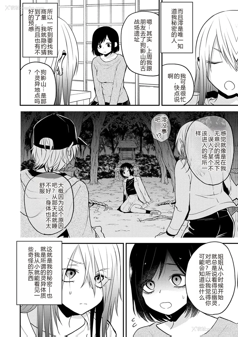 30P - [缟浦] 怪＋インモラル【デジタル特装版】【个人机翻润色】