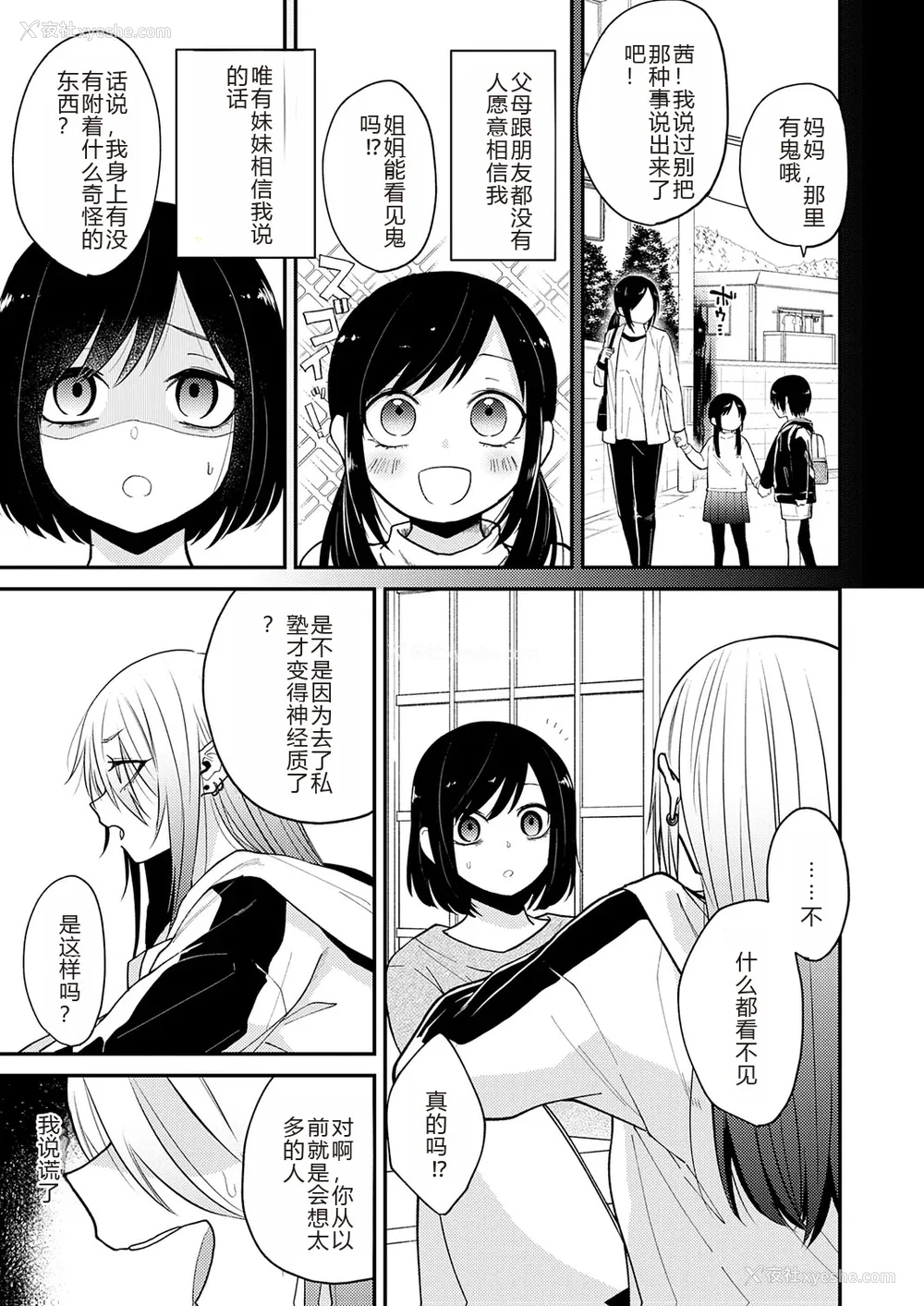 31P - [缟浦] 怪＋インモラル【デジタル特装版】【个人机翻润色】