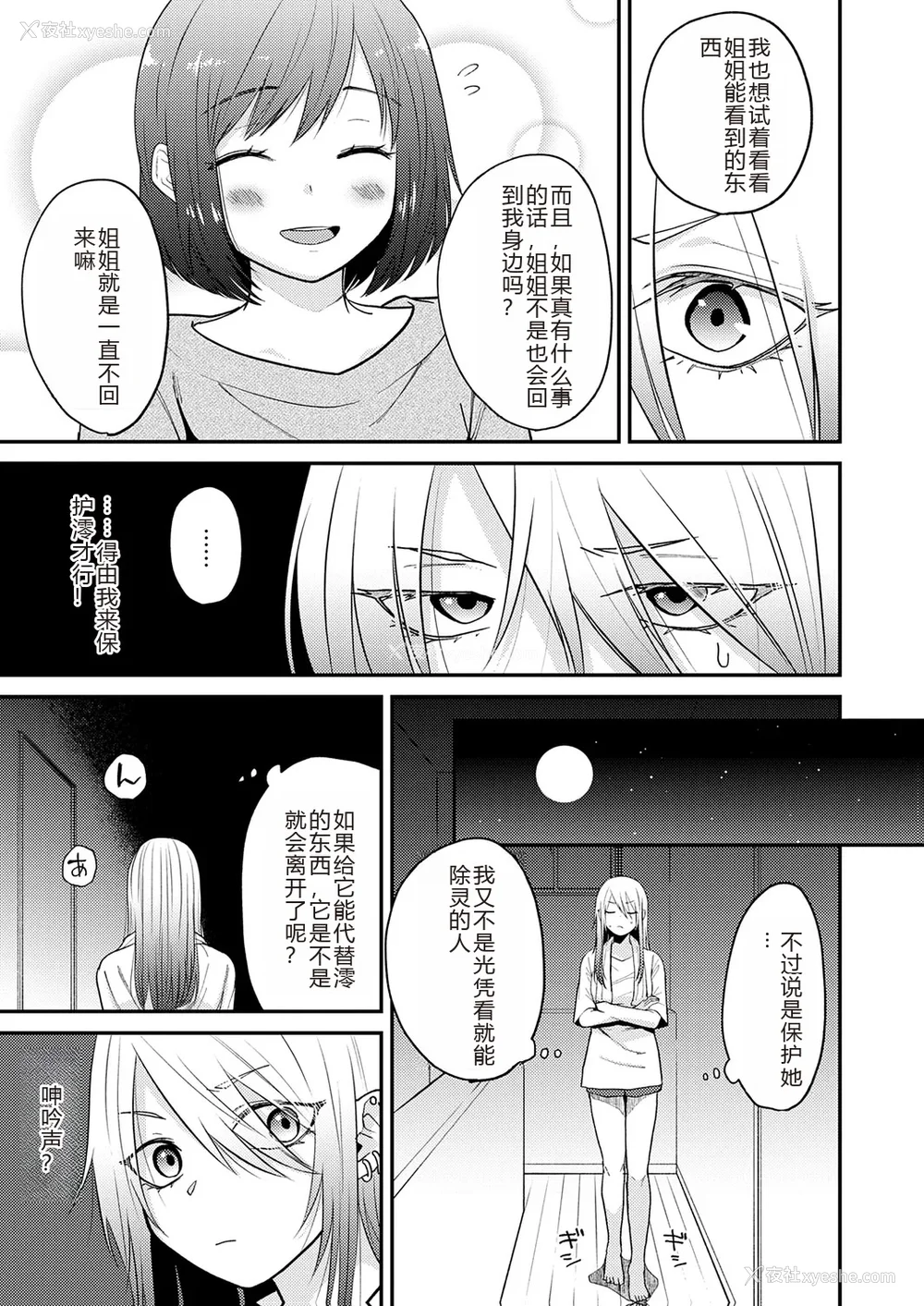 33P - [缟浦] 怪＋インモラル【デジタル特装版】【个人机翻润色】
