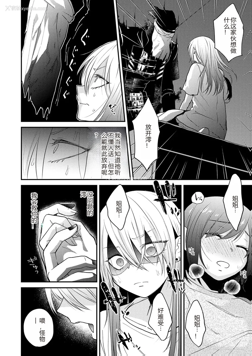 36P - [缟浦] 怪＋インモラル【デジタル特装版】【个人机翻润色】