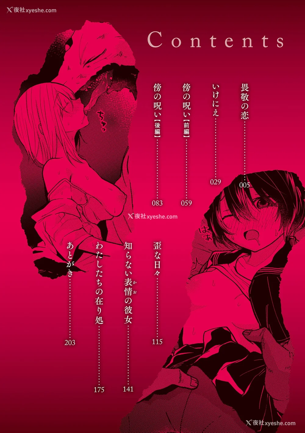 4P - [缟浦] 怪＋インモラル【デジタル特装版】【个人机翻润色】