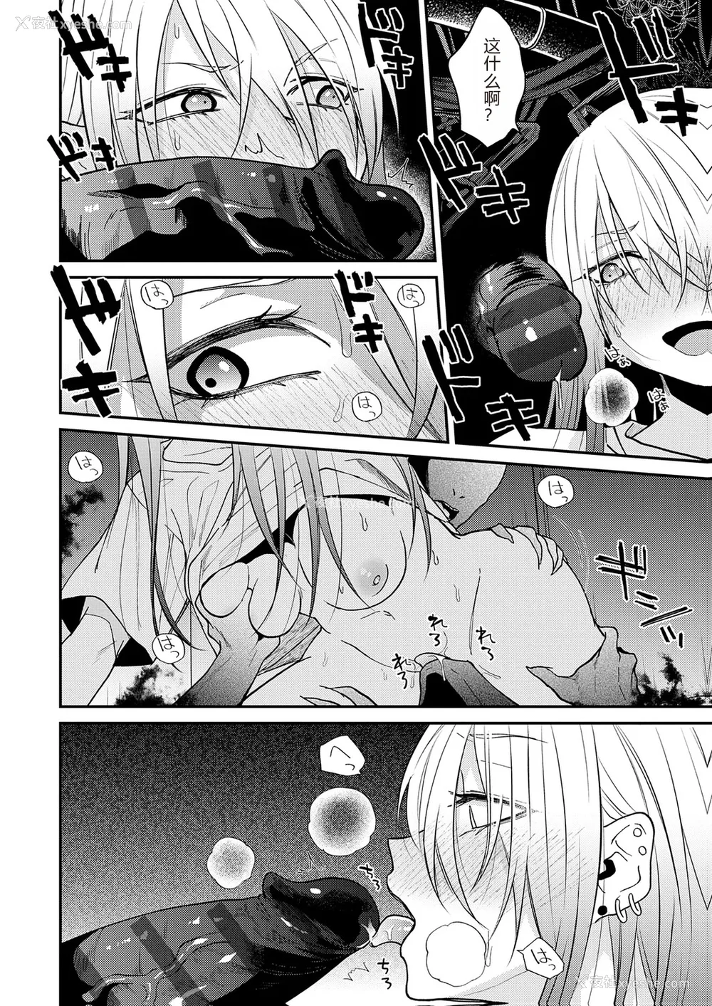 46P - [缟浦] 怪＋インモラル【デジタル特装版】【个人机翻润色】