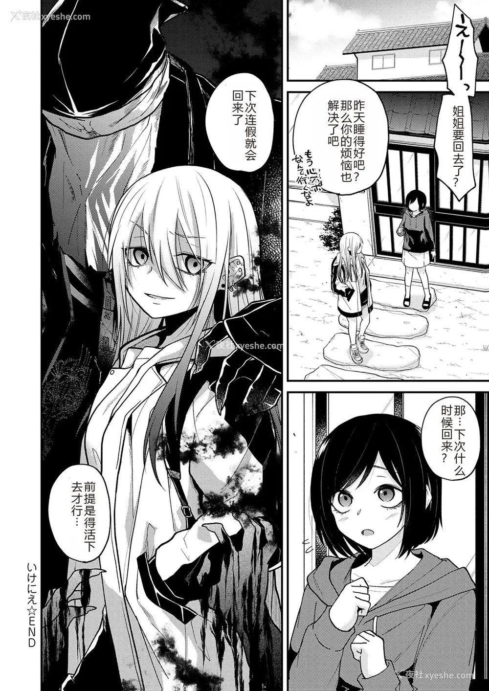 58P - [缟浦] 怪＋インモラル【デジタル特装版】【个人机翻润色】