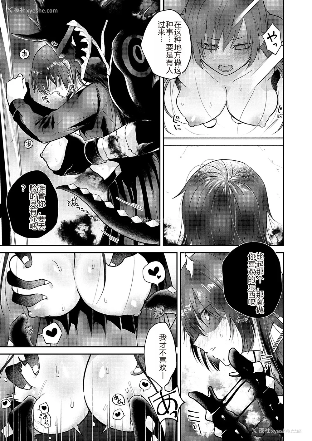 67P - [缟浦] 怪＋インモラル【デジタル特装版】【个人机翻润色】