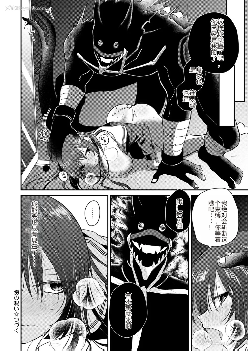 82P - [缟浦] 怪＋インモラル【デジタル特装版】【个人机翻润色】