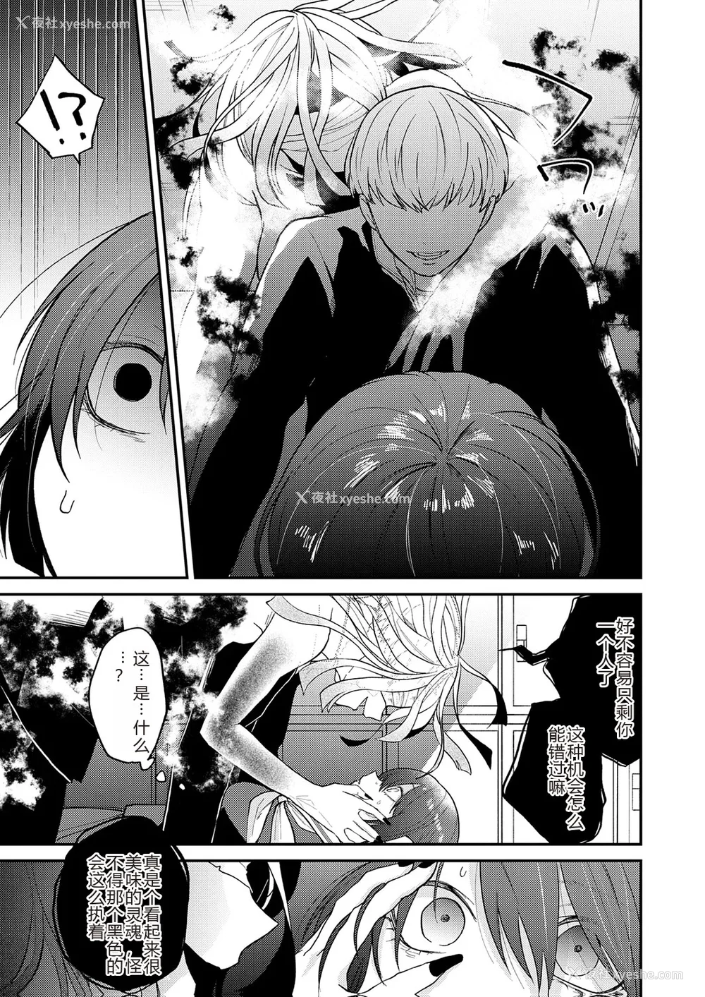 87P - [缟浦] 怪＋インモラル【デジタル特装版】【个人机翻润色】