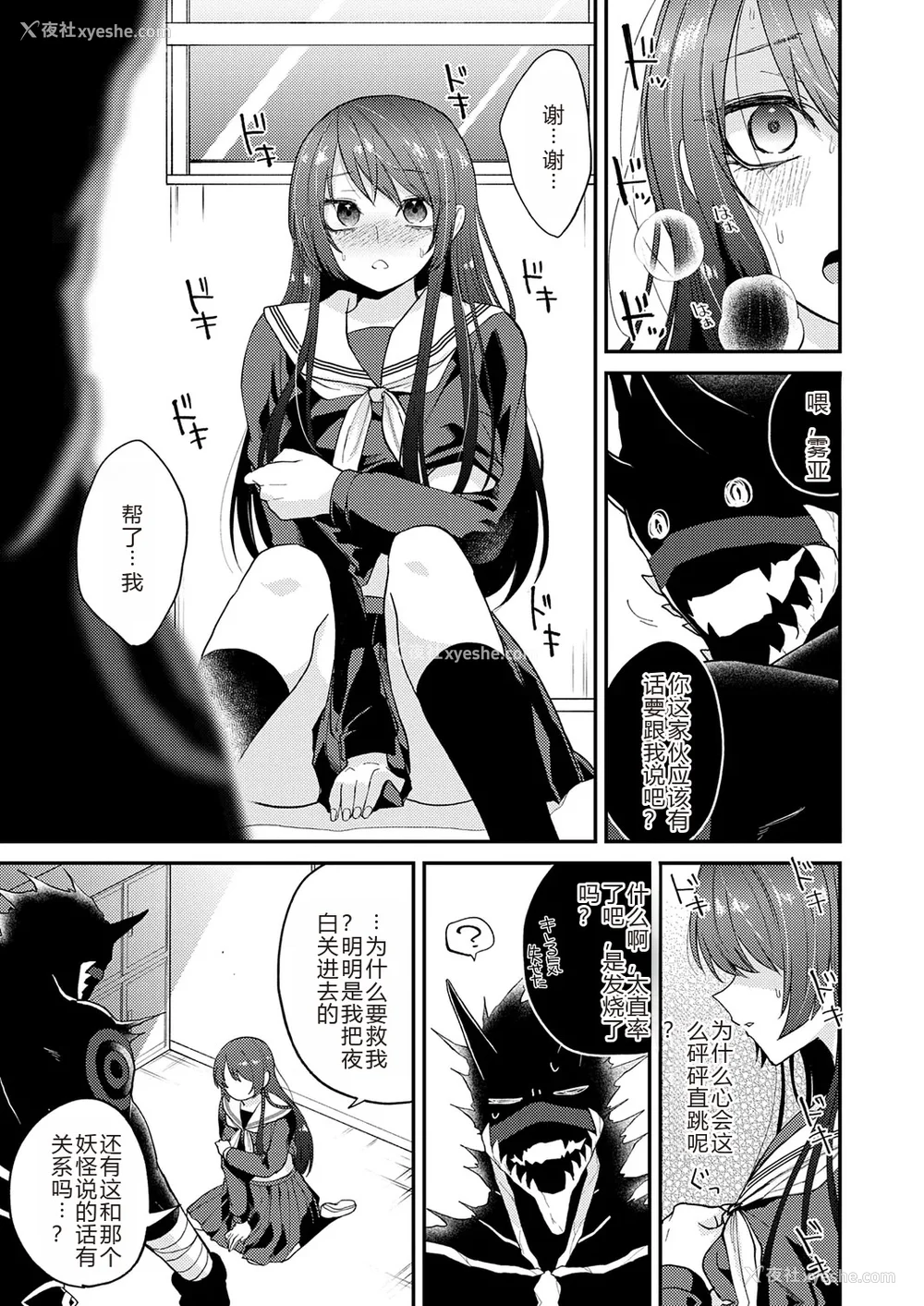 93P - [缟浦] 怪＋インモラル【デジタル特装版】【个人机翻润色】