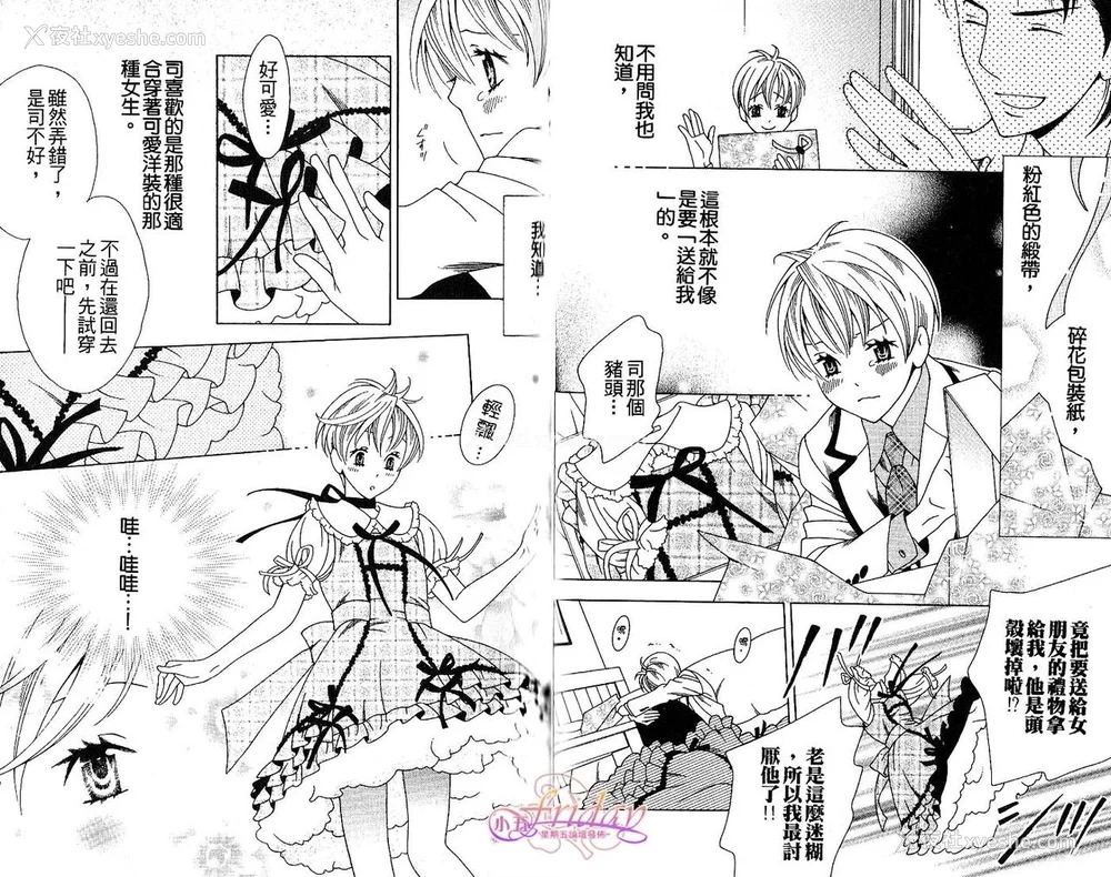 18P - [アンソロジー] 女装の王子様2 [中国翻訳]