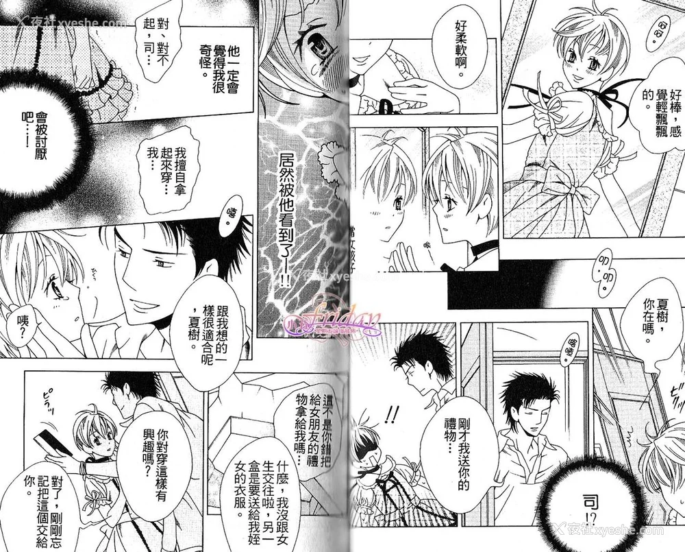 19P - [アンソロジー] 女装の王子様2 [中国翻訳]