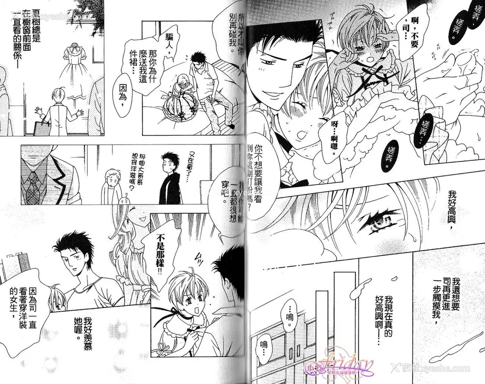 21P - [アンソロジー] 女装の王子様2 [中国翻訳]