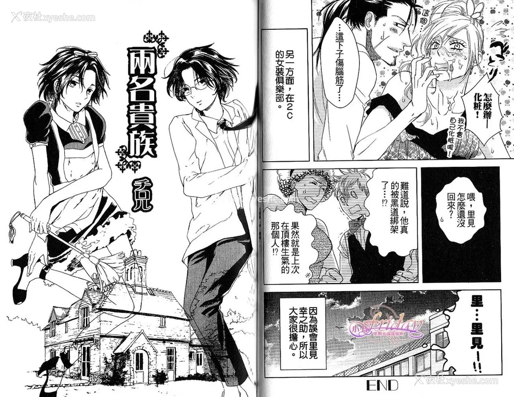 36P - [アンソロジー] 女装の王子様2 [中国翻訳]
