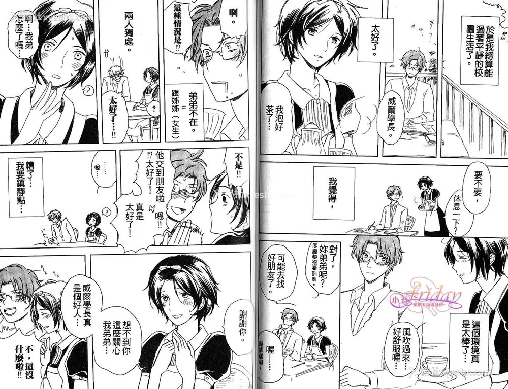 41P - [アンソロジー] 女装の王子様2 [中国翻訳]