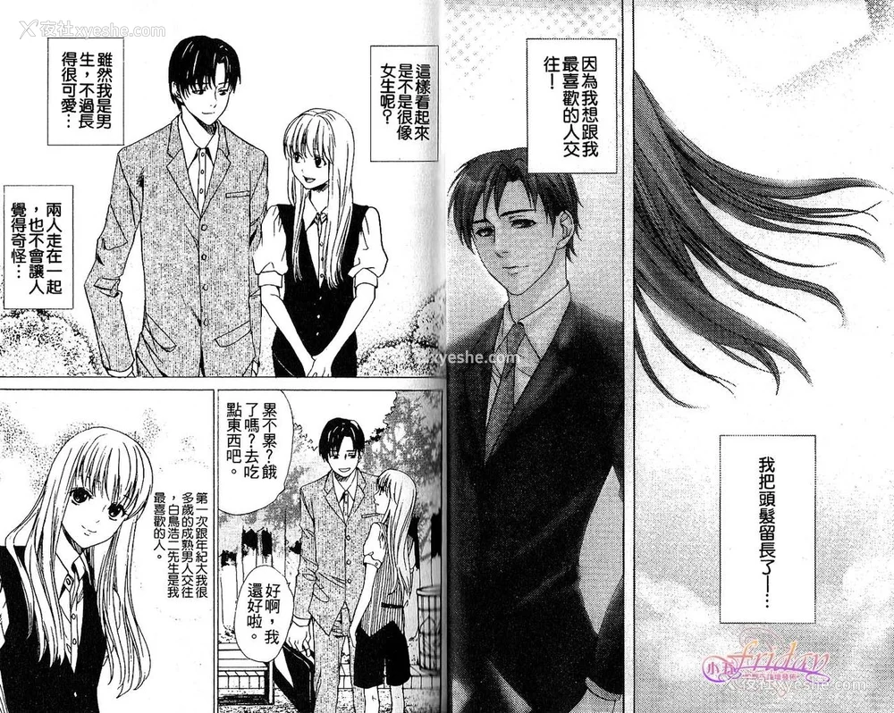 4P - [アンソロジー] 女装の王子様2 [中国翻訳]