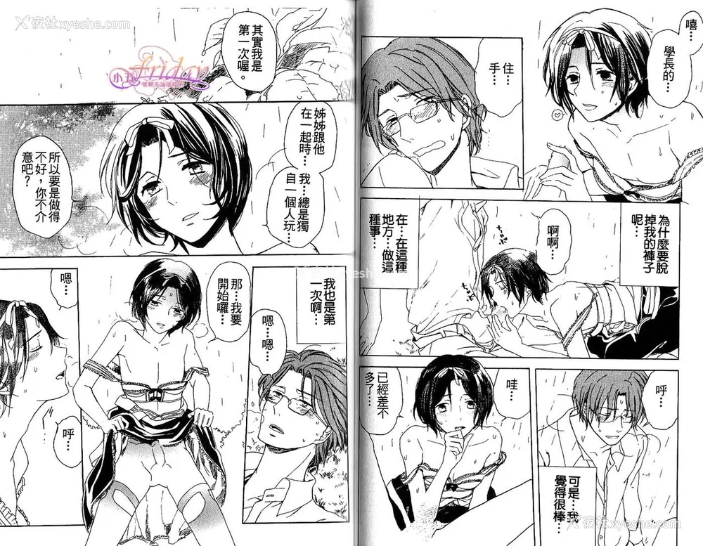 46P - [アンソロジー] 女装の王子様2 [中国翻訳]