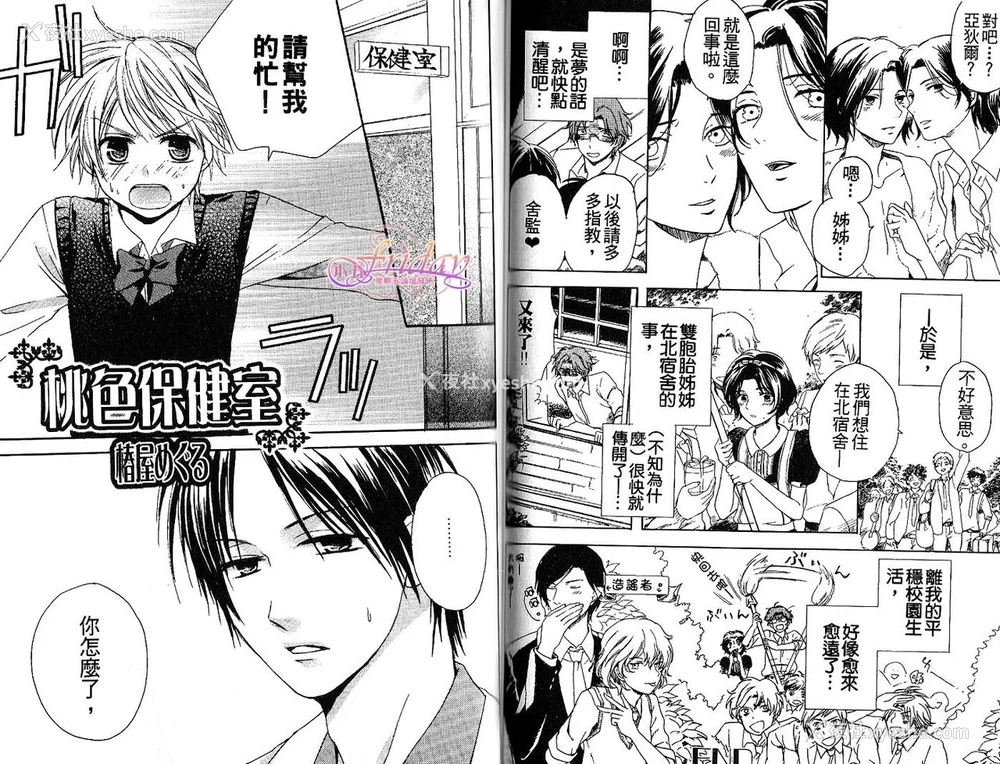48P - [アンソロジー] 女装の王子様2 [中国翻訳]