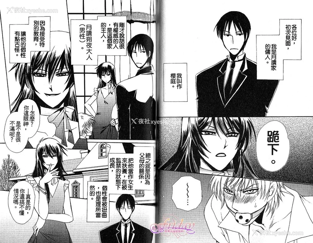 52P - [アンソロジー] 女装の王子様2 [中国翻訳]