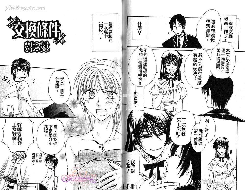 63P - [アンソロジー] 女装の王子様2 [中国翻訳]