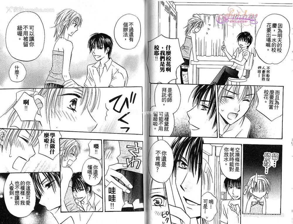 64P - [アンソロジー] 女装の王子様2 [中国翻訳]
