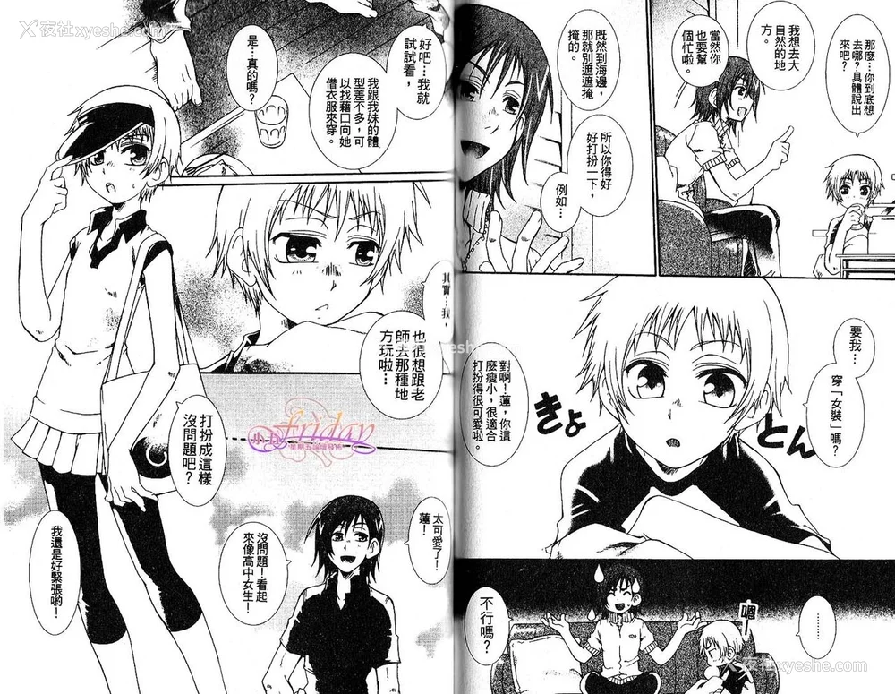68P - [アンソロジー] 女装の王子様2 [中国翻訳]