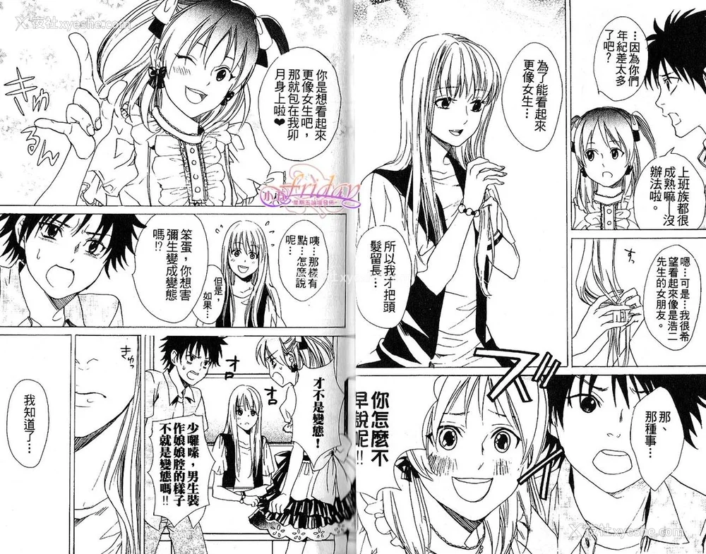 7P - [アンソロジー] 女装の王子様2 [中国翻訳]