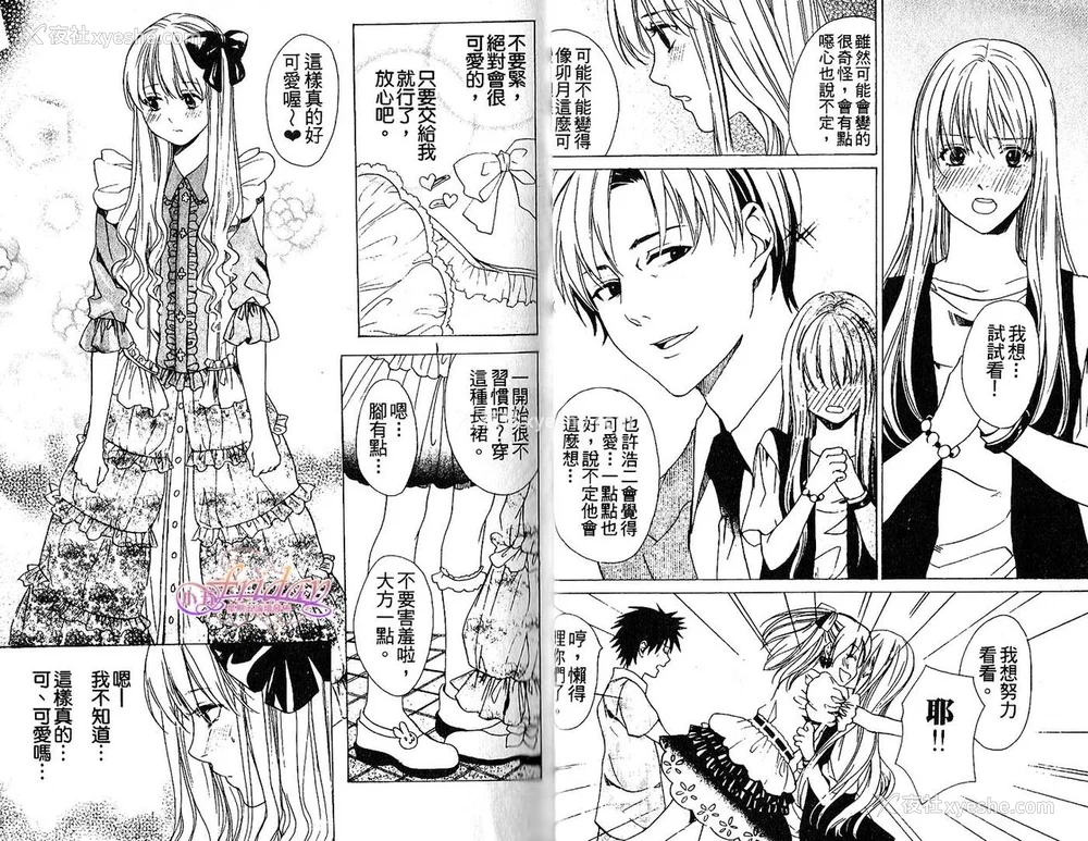 8P - [アンソロジー] 女装の王子様2 [中国翻訳]