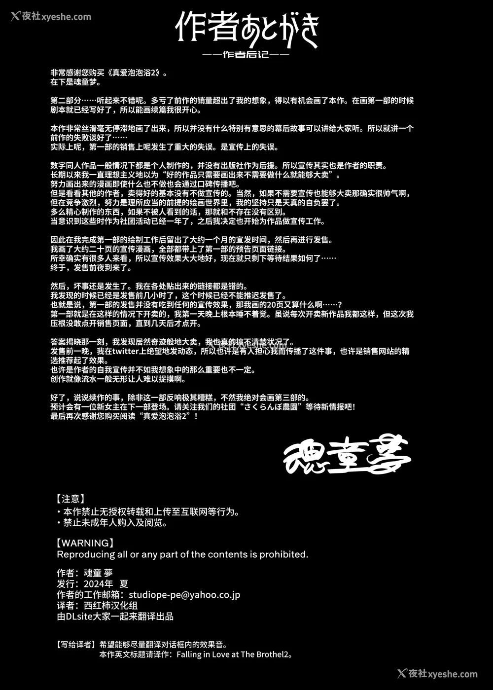 134P - [さくらんぼ农园 (魂童梦)]ガチ恋フーゾク|真爱在风月 -总集篇(1~2.5 番外)-[中国翻訳][无修正、疏码]