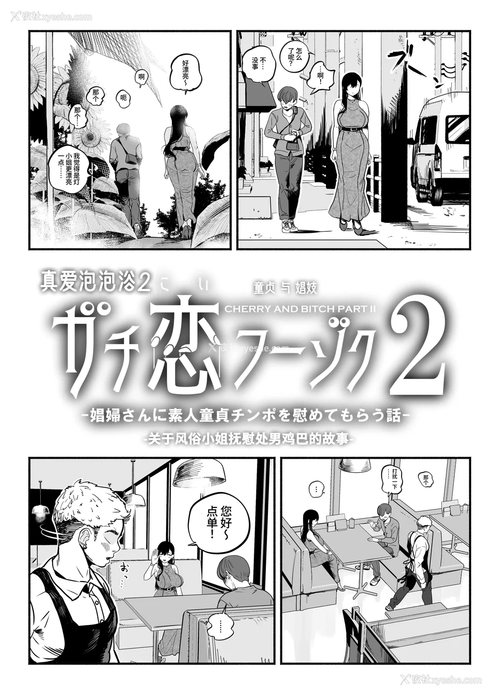 141P - [さくらんぼ农园 (魂童梦)]ガチ恋フーゾク|真爱在风月 -总集篇(1~2.5 番外)-[中国翻訳][无修正、疏码]
