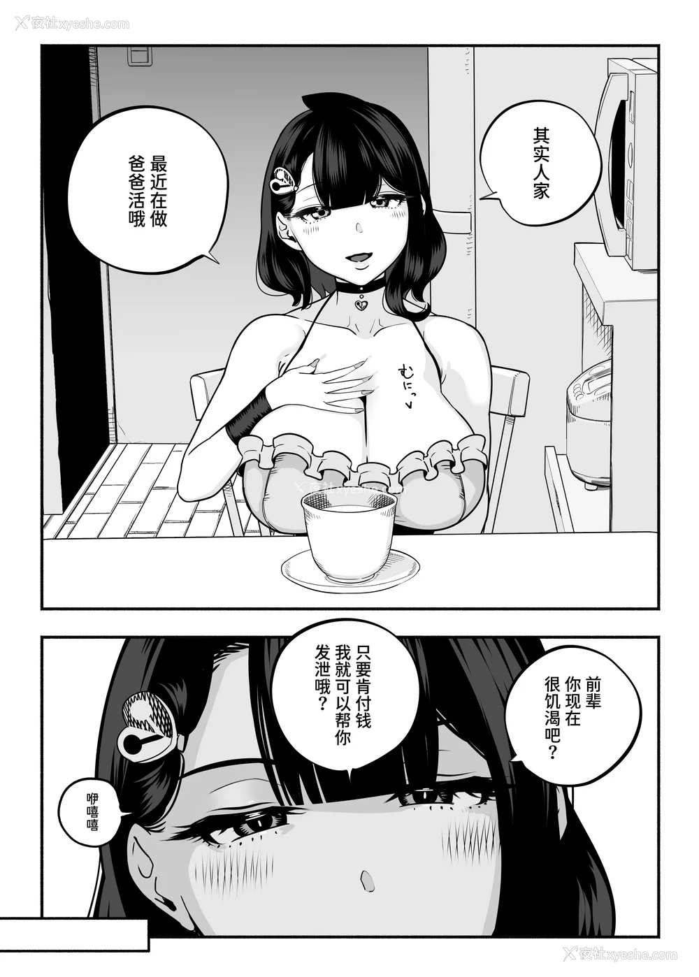 192P - [さくらんぼ农园 (魂童梦)]ガチ恋フーゾク|真爱在风月 -总集篇(1~2.5 番外)-[中国翻訳][无修正、疏码]