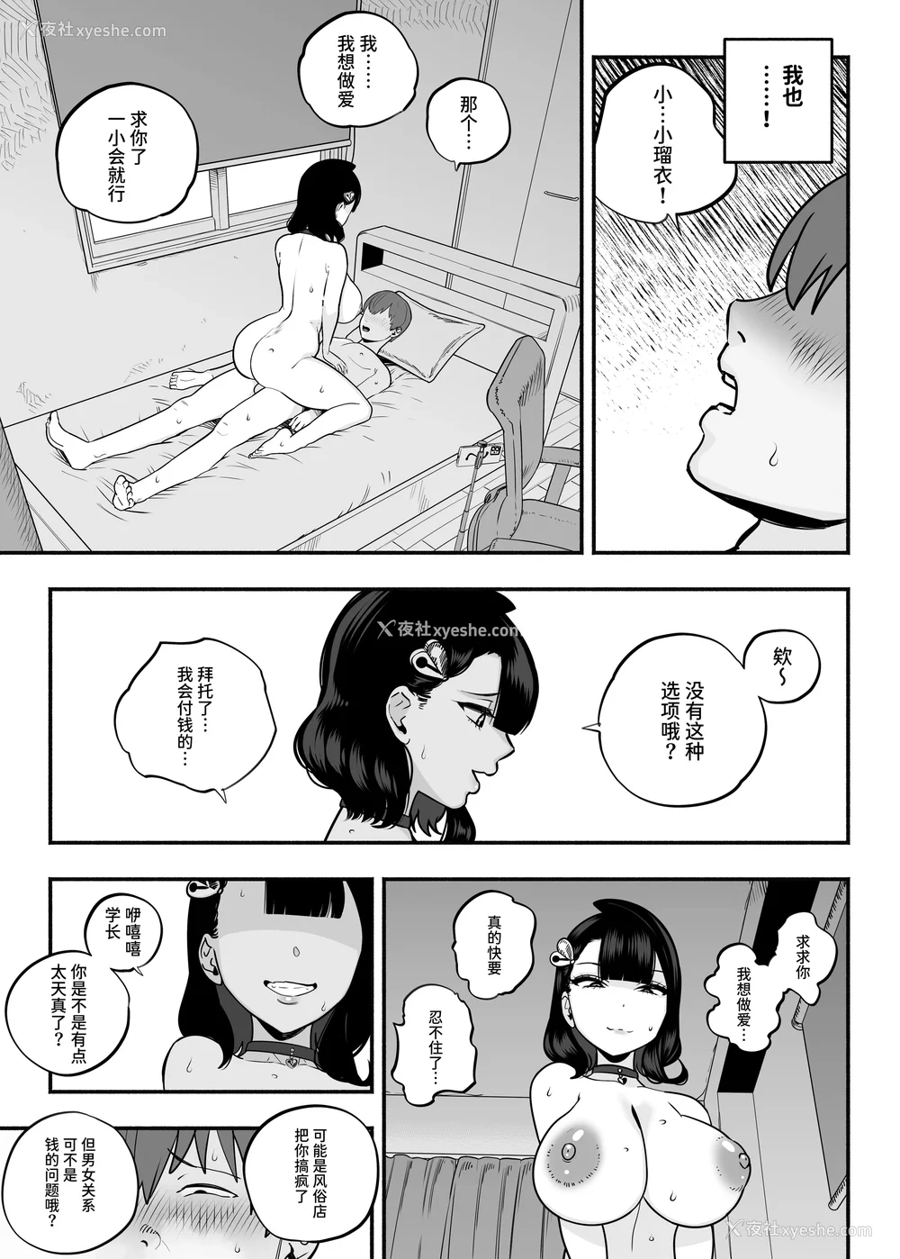 214P - [さくらんぼ农园 (魂童梦)]ガチ恋フーゾク|真爱在风月 -总集篇(1~2.5 番外)-[中国翻訳][无修正、疏码]