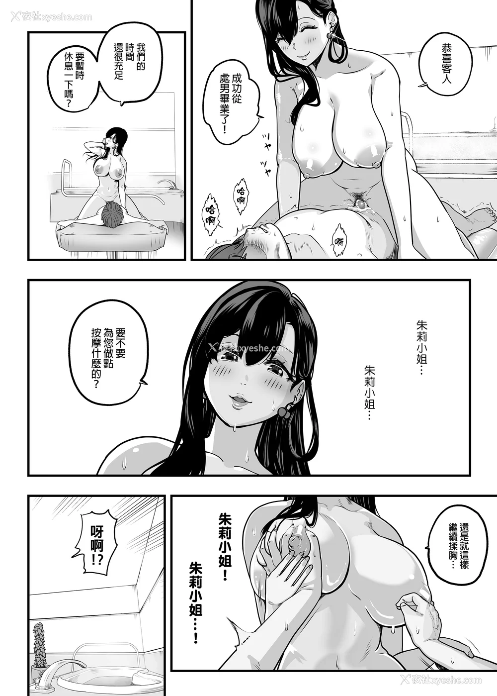 30P - [さくらんぼ农园 (魂童梦)]ガチ恋フーゾク|真爱在风月 -总集篇(1~2.5 番外)-[中国翻訳][无修正、疏码]