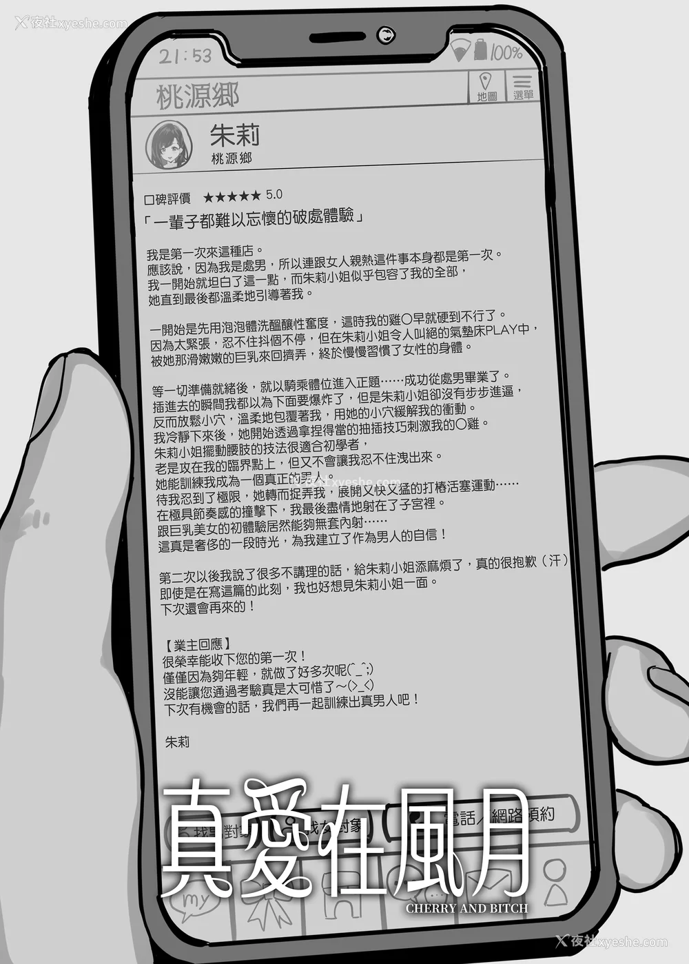 42P - [さくらんぼ农园 (魂童梦)]ガチ恋フーゾク|真爱在风月 -总集篇(1~2.5 番外)-[中国翻訳][无修正、疏码]