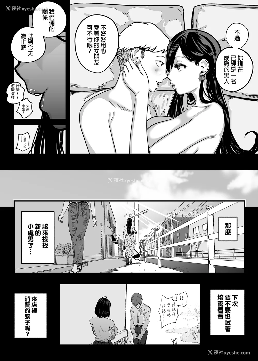50P - [さくらんぼ农园 (魂童梦)]ガチ恋フーゾク|真爱在风月 -总集篇(1~2.5 番外)-[中国翻訳][无修正、疏码]