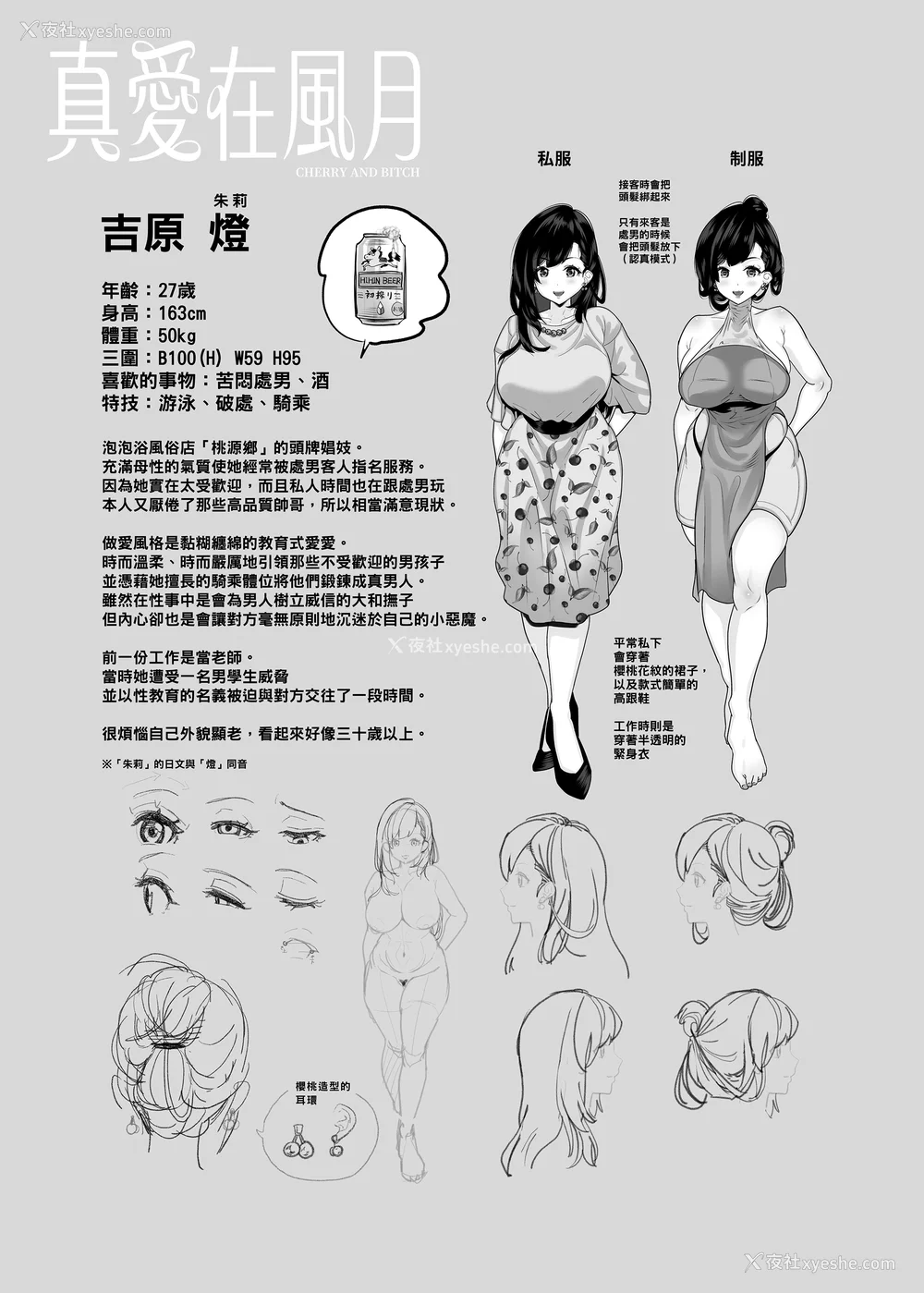 51P - [さくらんぼ农园 (魂童梦)]ガチ恋フーゾク|真爱在风月 -总集篇(1~2.5 番外)-[中国翻訳][无修正、疏码]